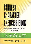 Chinese Character Exercise Book, Bk 2