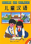 Chinese for Children (2)