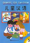 Chinese for Children (3)