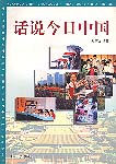 China Today (6 Tapes)