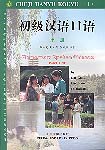 Elementary Spoken Chinese, Part 1 (3 Tapes)