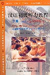 Chinese Elementary Listening Course (2, in 2 Vols.)