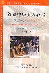 Chinese Intermediate Listening Course (2, in 2 Vols.)