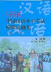 Mock Tests for HSK (Elementary & Intermediate Levels) in Chinese