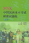 Mock Tests for HSK (Advanced Level) in Chinese