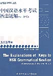 Explanation of Keys to HSK Grammatical Section (Ele. & Inter.)