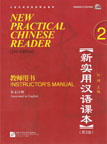 New Practical Chinese Reader, (2nd Ed.) Vol. 2: Instruct Manual