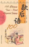 100 Chinese Two-Part Allegorical Sayings