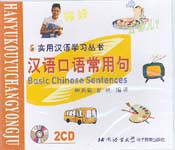 Basic Chinese Sentences, 2 CDs