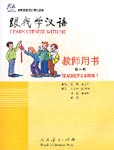 Learn Chinese with Me 1: Teacher's Book