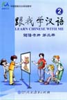 Learn Chinese with Me 2: Flash Cards