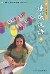 Speed-up Chinese, Vol. 3, Revised Edition