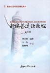 A New Course in Mandarin Chinese (3rd Edition)