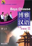Boya Chinese: Intermediate Spurt II (With 2 CDs)