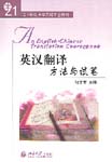An English-Chinese Translation Coursebook