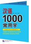 1000 Frequently Used Chinese Characters