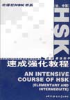 An Intensive Course of HSK (Elem. & Interm. Levels), 3 CDs