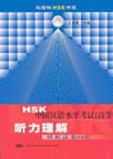 30 Mock Tests on HSK Listening Comprehension (Advanced), Two Vol