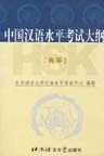 Guidelines on HSK Testing (Advanced Level), with CD ROM