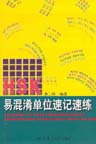 Clearing Up Confusion about Misused Structural Units for HSK