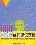 Brushing Up Your Vocabulary for HSK: Elementary, Vol. 1