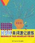 Brushing Up Your Vocabulary for HSK: Advanced, Vol. 2