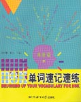 Brushing Up Your Vocabulary for HSK: Advanced, Vol. 3