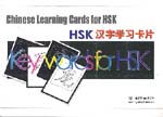 Chinese Learning Cards for HSK