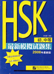 Simulated Tests of HSK (Ele-Inter) in 2 vols. with MP3 CD