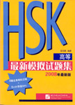 Simulated Tests of HSK (Advanced) in 2 vols. with MP3 CD