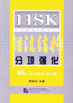 Intensive Training for HSK (Elementary-Intermediate): Grammar