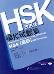 Simulated Tests of HSK (Revised): Advanced, with 1 MP3 CD