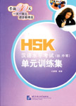 Unit Training Book for HSK, Ele-Inter (with 1 MP3 CD)