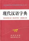 A Dictionary of Contemporary Chinese  (Xiandai Hanyu Zidian)