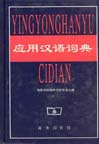 Advanced Learner’s Dictionary of Current Chinese