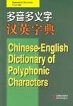 A Chinese-English Dictionary of Polyphonic Characters