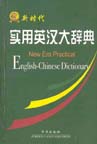 New Era Practical English-Chinese Dictionary