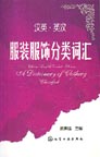 Chinese-English / English-Chinese Dictionary of Clothing