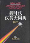New Age Chinese-English Dictionary