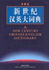 A New Century Chinese-English Dictionary