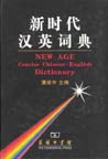 New Age Concise Chinese-English Dictionary