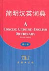 A Concise Chinese-English Dictionary, Revised Edition