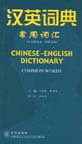 Chinese-English Dictionary: Common Words