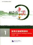 Meeting in China: Reading & Writing, Vol. 1, with 1 CD