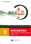 Meeting in China: Reading & Writing, Vol. 2, with 1 CD