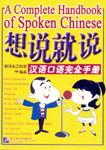 Say It Now: A Complete Handbook of Spoken Chinese (with  MP3 CD)