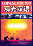 Chinese for Tourists (with 1 MP3 CD)