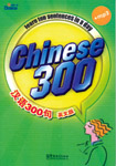 Chinese 300 (3rd Ed.) (with 1 MP3 CD)