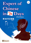 Expert of Chinese in 30 Days, Elementary (with 1 MP3 CD)