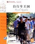 Bicycle Kingdom (2B) (FLTRP Graded Readers -- Reading China)